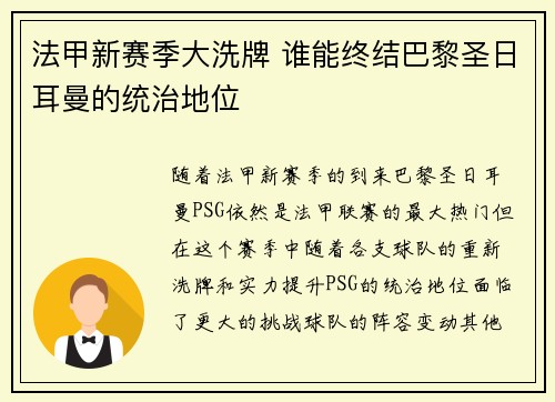 法甲新赛季大洗牌 谁能终结巴黎圣日耳曼的统治地位