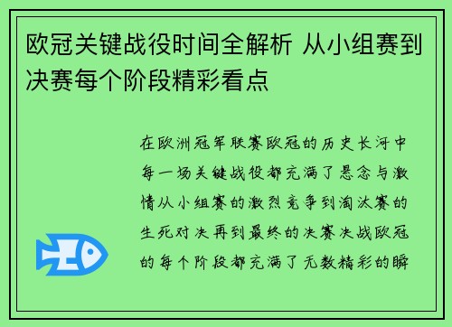 欧冠关键战役时间全解析 从小组赛到决赛每个阶段精彩看点