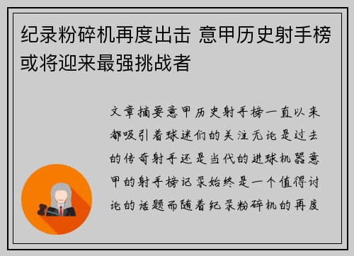 纪录粉碎机再度出击 意甲历史射手榜或将迎来最强挑战者
