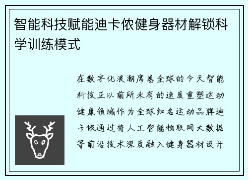 智能科技赋能迪卡侬健身器材解锁科学训练模式