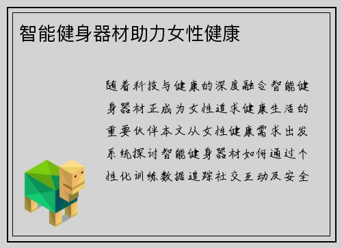 智能健身器材助力女性健康