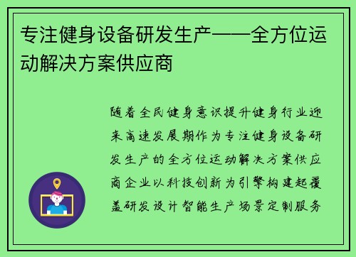 专注健身设备研发生产——全方位运动解决方案供应商
