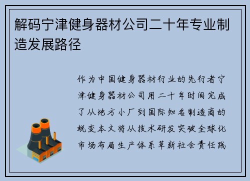 解码宁津健身器材公司二十年专业制造发展路径