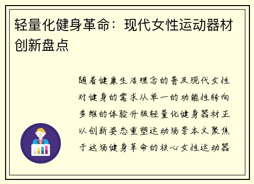 轻量化健身革命：现代女性运动器材创新盘点