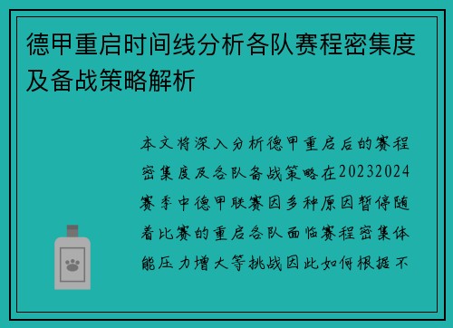 德甲重启时间线分析各队赛程密集度及备战策略解析