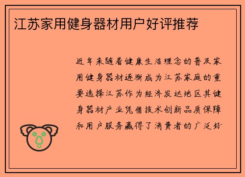 江苏家用健身器材用户好评推荐
