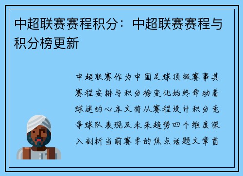 中超联赛赛程积分：中超联赛赛程与积分榜更新