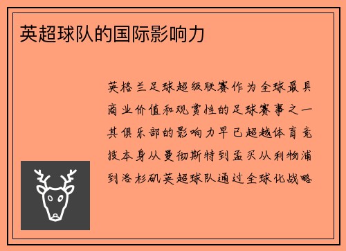英超球队的国际影响力
