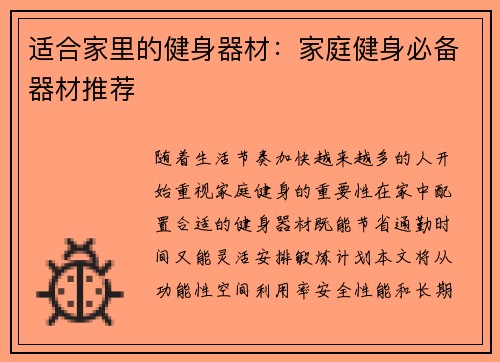 适合家里的健身器材：家庭健身必备器材推荐