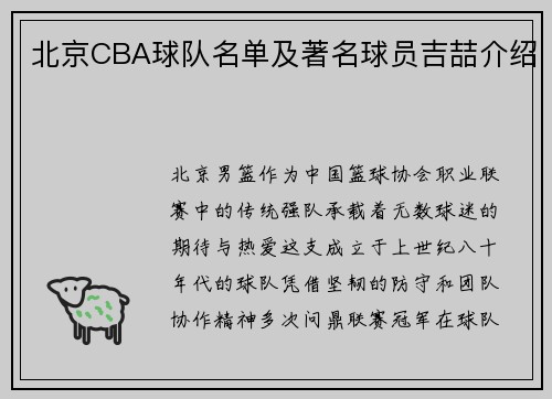 北京CBA球队名单及著名球员吉喆介绍